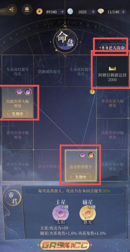 《代号鸢》命盘洗练思路分享-第2张-手游攻略-GASK