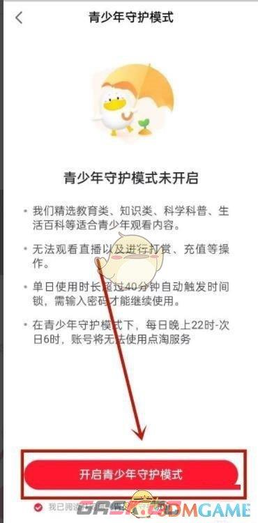 《点淘》青少年模式设置方法-第6张-手游攻略-GASK