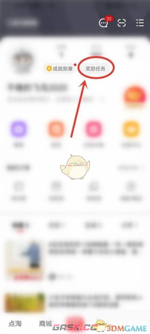 《点淘》设置兴趣标签方法-第2张-手游攻略-GASK