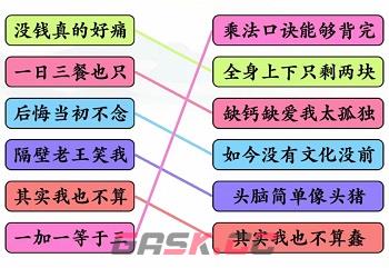 《文字玩出花》歌曲改编通关攻略-第2张-手游攻略-GASK