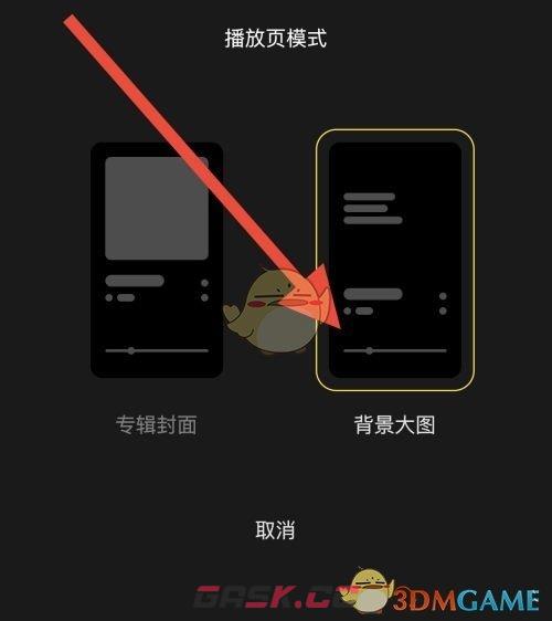 《moo音乐》背景大图设置方法-第5张-手游攻略-GASK