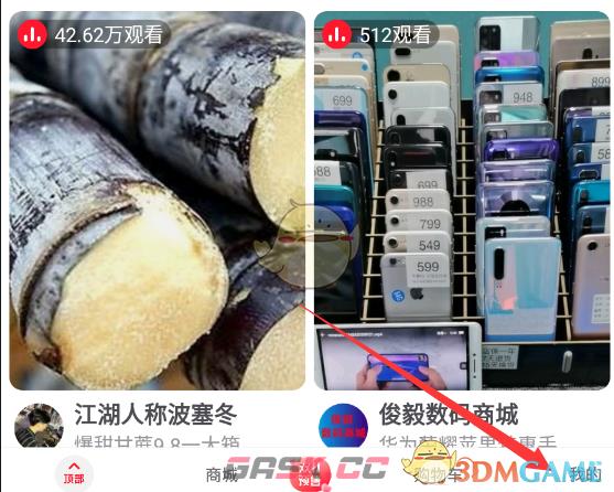 《点淘》查看淘宝账户id方法-第2张-手游攻略-GASK