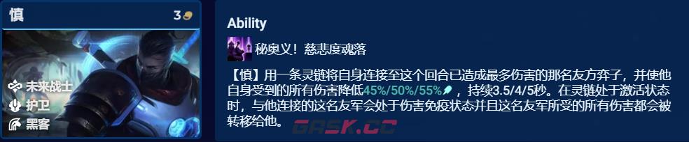 《金铲铲之战》S8.5时间匕首慎阵容攻略-第5张-手游攻略-GASK