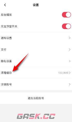 《点淘》清除缓存方法-第4张-手游攻略-GASK