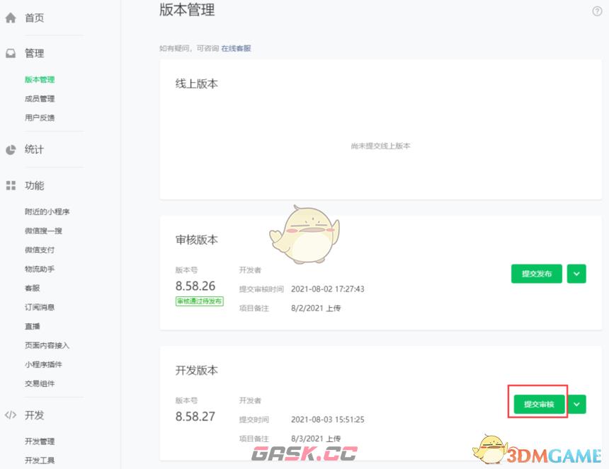 《微信开发者工具》发布小程序教程-第4张-手游攻略-GASK