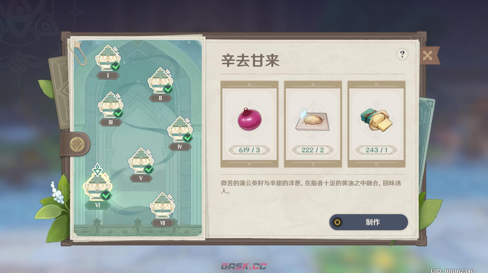 《原神》 有香自西来第六天攻略-第4张-手游攻略-GASK