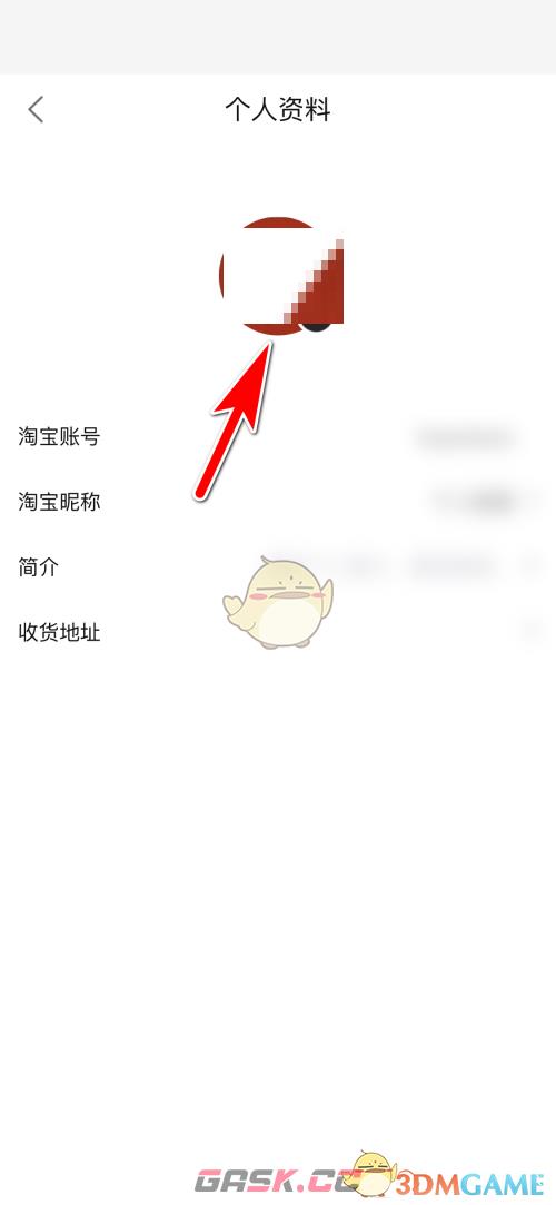 《点淘》头像更换方法-第3张-手游攻略-GASK