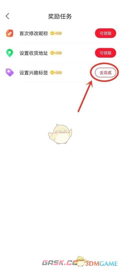 《点淘》设置兴趣标签方法-第3张-手游攻略-GASK