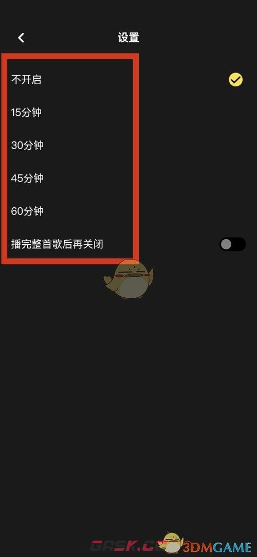 《moo音乐》定时关闭设置方法-第5张-手游攻略-GASK