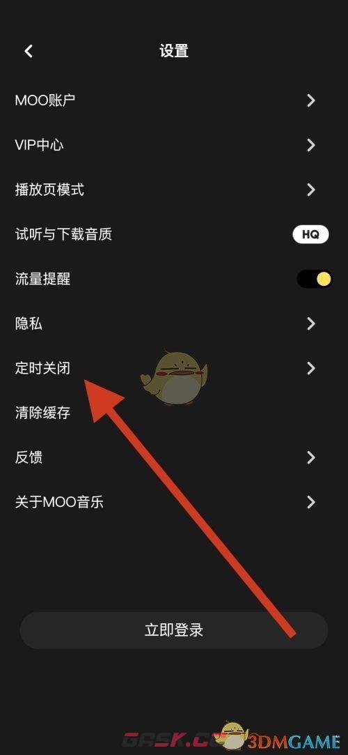 《moo音乐》定时关闭设置方法-第4张-手游攻略-GASK