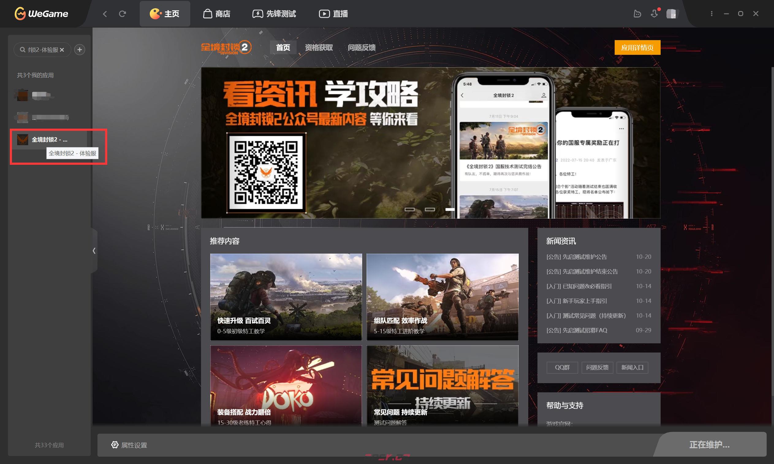 全境封锁2列表没有游戏怎么办-第2张-单机攻略-GASK