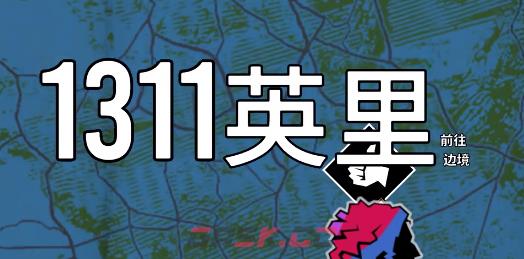九十六号公路零号里程边境拷问结局攻略-第1张-单机攻略-GASK