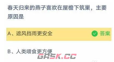 春天归来的燕子喜欢在屋檐下筑巢，主要原因是-第2张-手游攻略-GASK