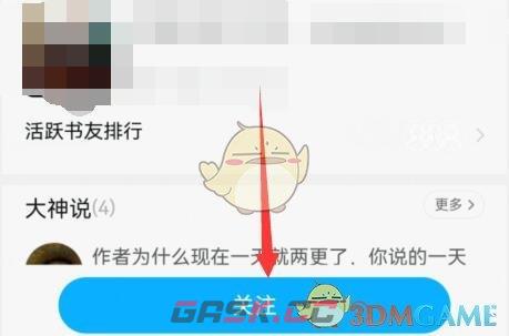 《QQ阅读》关注作者方法-第4张-手游攻略-GASK