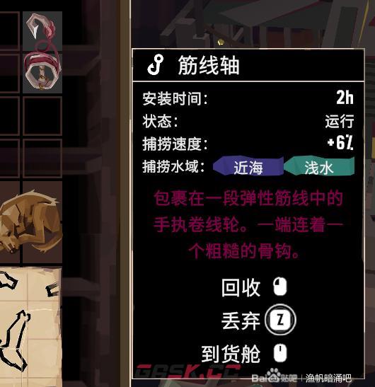 渔帆暗涌道具筋线轴怎么获得-第2张-单机攻略-GASK