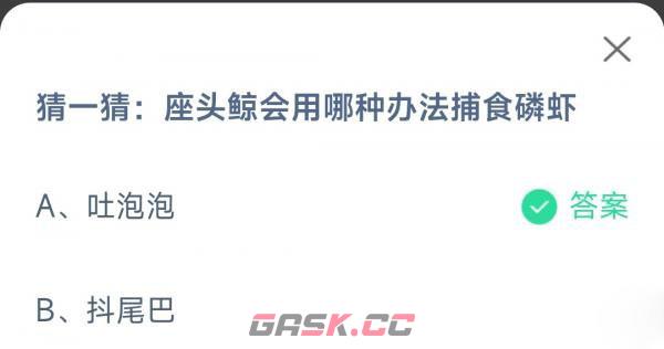 《支付宝》蚂蚁庄园4月11日答案最新2023-第2张-手游攻略-GASK