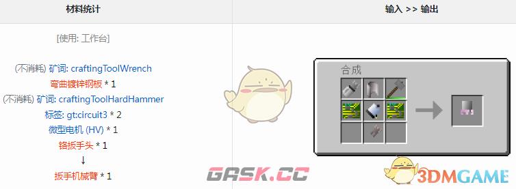 我的世界格雷科技6模组扳手机械臂有什么用-第1张-单机攻略-GASK