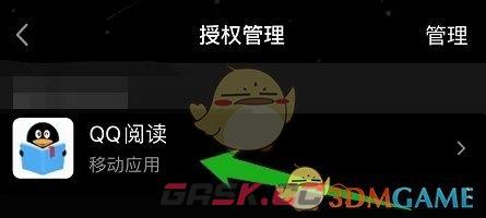 《QQ阅读》解除QQ授权方法-第4张-手游攻略-GASK