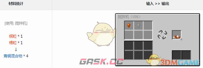 我的世界格雷科技6模组青铜混合物有什么用-第1张-单机攻略-GASK