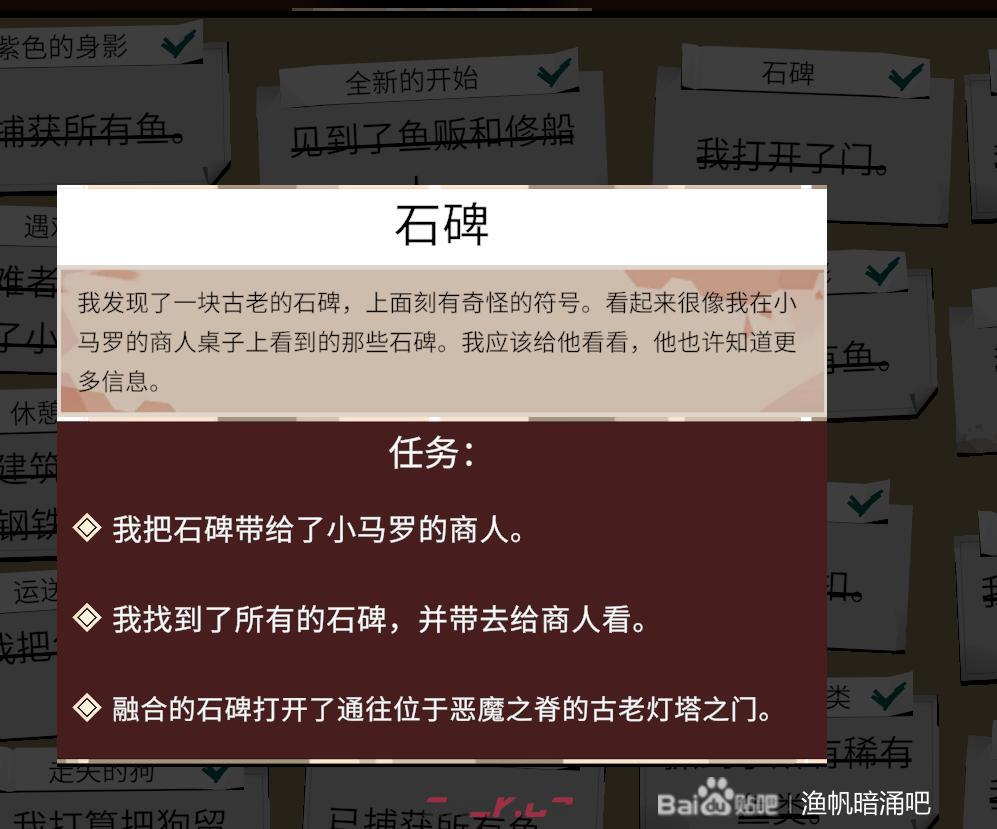 渔帆暗涌做石碑任务要注意什么-第2张-单机攻略-GASK