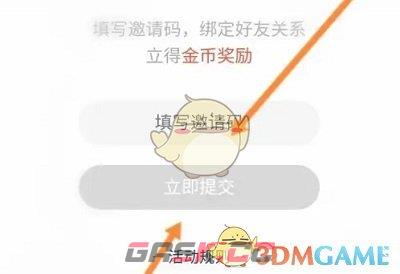 《QQ阅读》填写邀请码方法-第5张-手游攻略-GASK