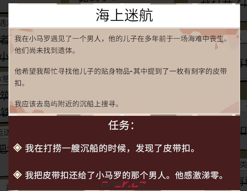 渔帆暗涌做海上迷航任务要注意什么-第2张-单机攻略-GASK