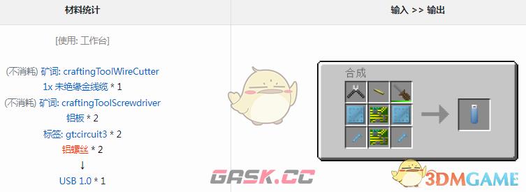 我的世界格雷科技6模组U盘有什么用-第1张-单机攻略-GASK
