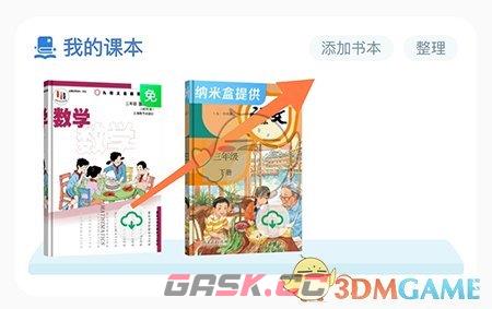 《沪学习》添加课本方法-第3张-手游攻略-GASK