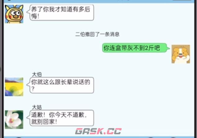 《我好难啊》烦人的亲戚通关攻略-第3张-手游攻略-GASK