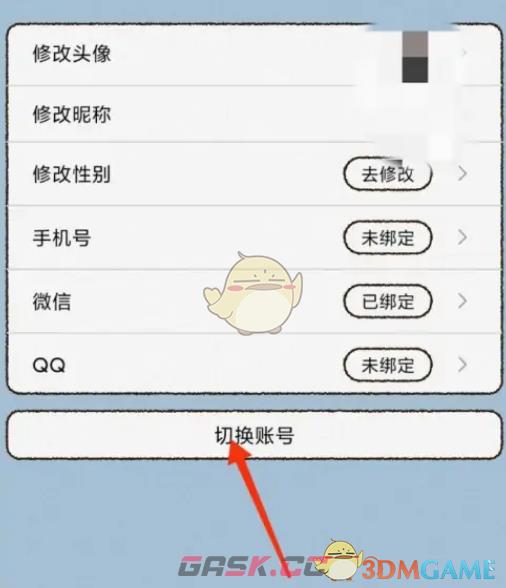 《卡普喔》切换账号方法-第4张-手游攻略-GASK