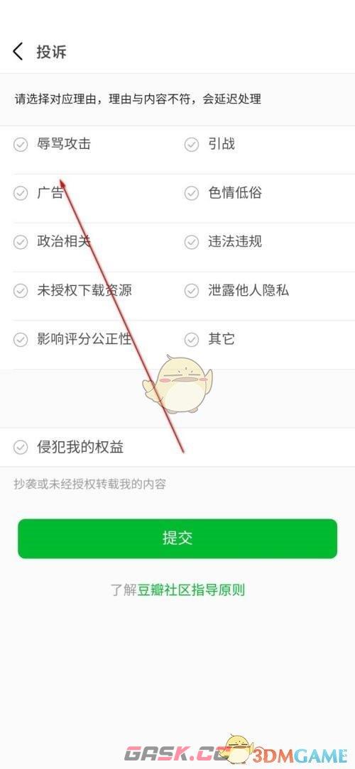 《豆瓣》投诉帖子方法-第4张-手游攻略-GASK