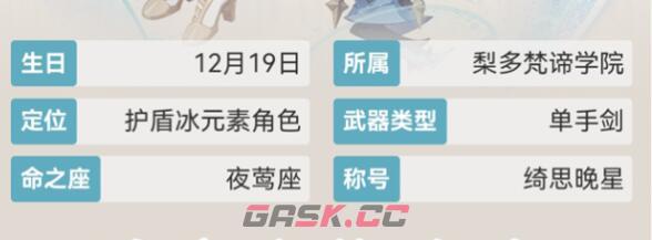 《原神》3.6莱依拉角色培养方案-第2张-手游攻略-GASK