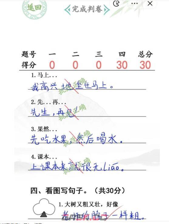 《汉字找茬王》入学考试完成判卷通关攻略-第3张-手游攻略-GASK