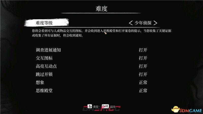 《福尔摩斯：觉醒》重制版攻略 全支线寻宝全证据收集攻略-第4张-单机攻略-GASK