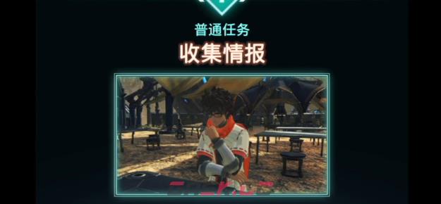 异度神剑3收集情报任务视频流程攻略-第1张-单机攻略-GASK