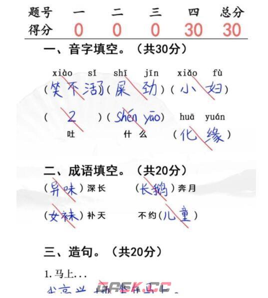 《汉字找茬王》入学考试完成判卷通关攻略-第2张-手游攻略-GASK