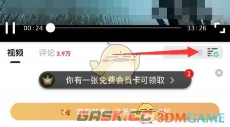 《搜狐视频》弹幕关闭方法-第3张-手游攻略-GASK