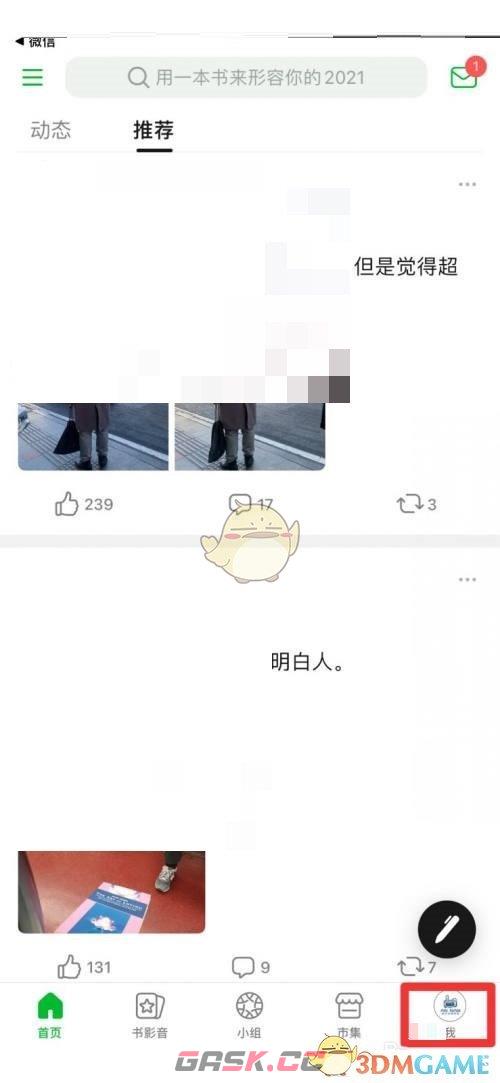 《豆瓣》想看列表位置介绍-第2张-手游攻略-GASK