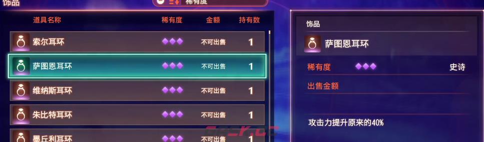 异度神剑3萨图恩耳环位置视频流程攻略-第1张-单机攻略-GASK