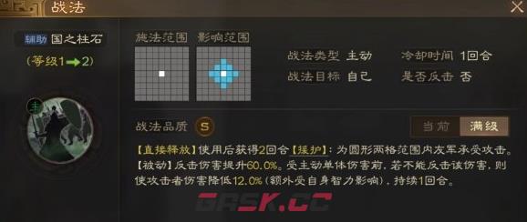 《三国志战棋版》援护状态效果详解-第3张-手游攻略-GASK