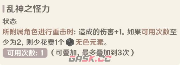 《原神》七圣召唤荒泷一斗卡牌图鉴-第5张-手游攻略-GASK