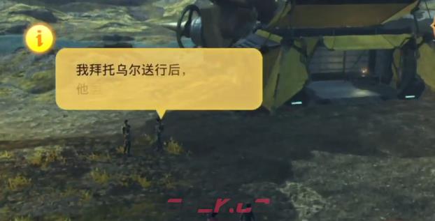 异度神剑3送行者的烦恼任务视频流程攻略-第1张-单机攻略-GASK