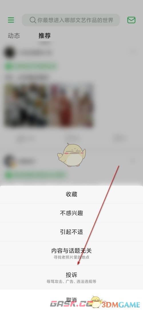 《豆瓣》投诉帖子方法-第3张-手游攻略-GASK