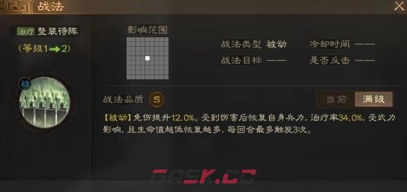 《三国志战棋版》肉混流新玩法介绍-第2张-手游攻略-GASK