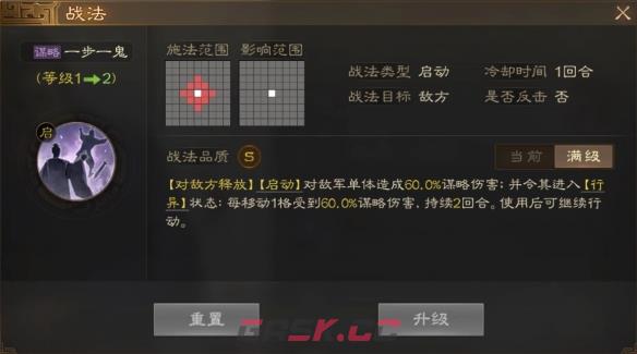 《三国志战棋版》行异状态效果详解-第3张-手游攻略-GASK