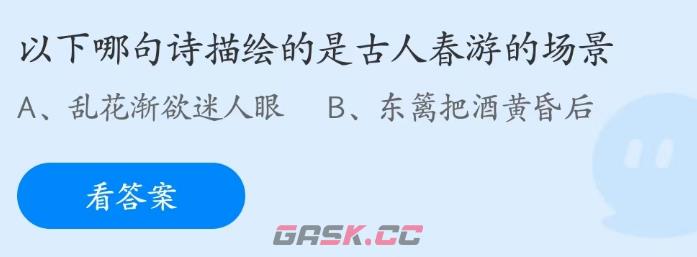 以下哪句诗描绘的是古人春游的场景-第2张-手游攻略-GASK