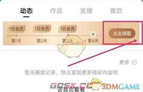 《搜狐视频》会员免费领取方法-第4张-手游攻略-GASK