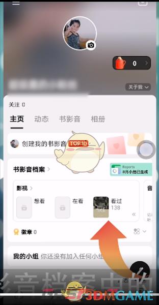 《豆瓣》删除看过的电影方法-第3张-手游攻略-GASK