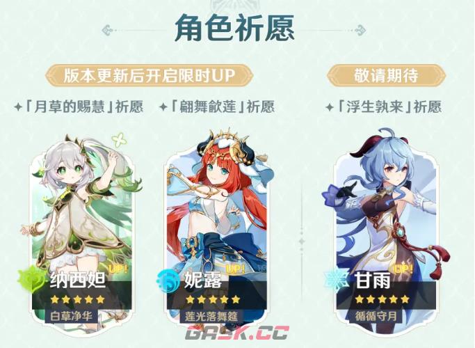 《原神》3.6复刻角色介绍-第2张-手游攻略-GASK