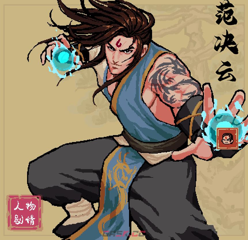 通神榜范决云用什么流派-第2张-单机攻略-GASK